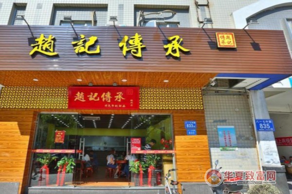 赵氏传承加盟